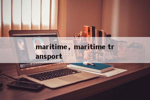 maritime，maritime transport